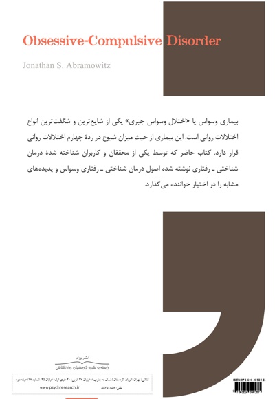 وسواس و درمان شناختی - رفتاری آن